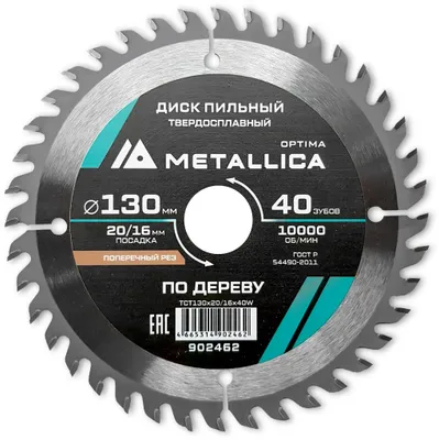 Пильный диск METALLICA 902462,  по дереву,  130мм,  16мм