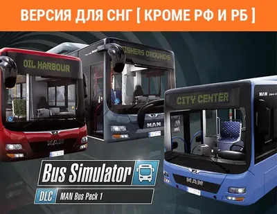 Дополнение к игре ASTRAGON Bus Simulator 18 - Man Bus Pack 1, для  ПК,  регион: СНГ,  RUS (интерфейс)