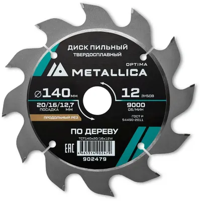 Пильный диск METALLICA 902479,  по дереву,  140мм,  12.7мм