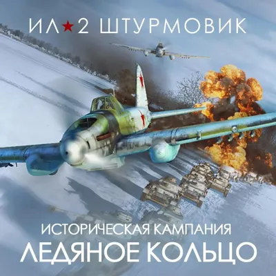 Дополнение к игре 1C GAME STUDIOS Кампания Ледяное кольцо, для  ПК,  регион: Россия,  RUS (интерфейс и субтитры)