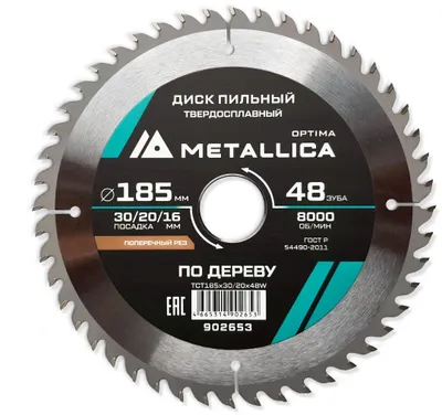 Пильный диск METALLICA 902653,  по дереву,  185мм,  16мм