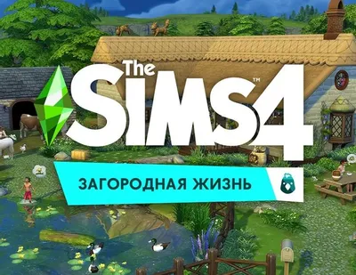 Дополнение к игре ELECTRONIC ARTS The Sims 4. Загородная жизнь, для  ПК,  регион: Россия, Весь мир,  RUS (интерфейс)