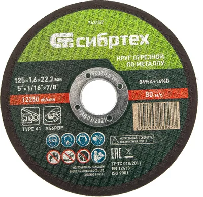 Отрезной диск СИБРТЕХ 743157,  по металлу,  125мм,  1.6мм, 22.2мм