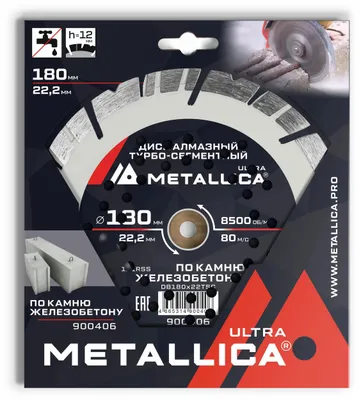 Алмазный диск METALLICA 900406,  по бетону, кирпичу,  180мм,  22.23мм