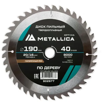 Пильный диск METALLICA 902677,  по дереву,  190мм,  16мм