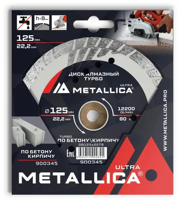Алмазный диск METALLICA 900345,  по бетону, кирпичу,  125мм,  22.23мм