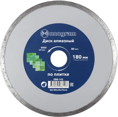 Алмазный диск MONOGRAM 086-143,  по керамике,  180мм,  2.00мм, 25.4мм