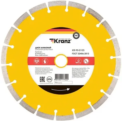 Алмазный диск KRANZ KR-90-0105,  по бетону, камню, асфальту,  230мм,  2.4мм, 22.2мм