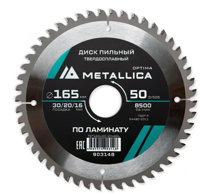 Пильный диск METALLICA 903148,  по ламинату, ДСП,  165мм,  16мм