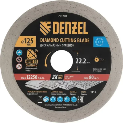 Отрезной диск DENZEL 731200,  по бетону,  125мм,  1.8мм, 22.2мм