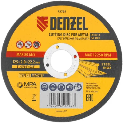 Отрезной диск DENZEL 73765,  по металлу,  125мм,  2мм, 22.2мм