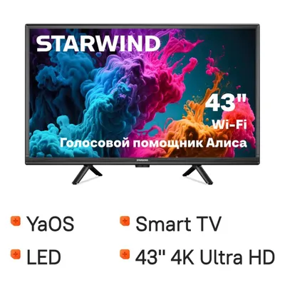43" Телевизор StarWind SW-LED43UG405 4K Ultra HD, СМАРТ ТВ, YaOS, черный