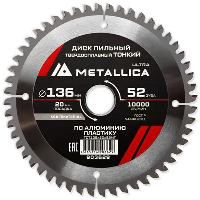 Пильный диск METALLICA 903629,  по алюминию, дереву, пластику,  136мм,  2мм, 20мм