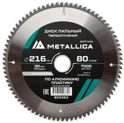 Пильный диск METALLICA 903353,  по алюминию, дереву, пластику,  216мм,  30мм
