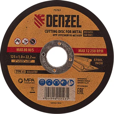 Отрезной диск DENZEL 73761,  по металлу,  125мм,  1мм, 22.2мм