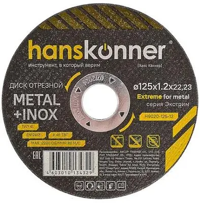 Отрезной диск HANSKONNER H9020-125-12,  по металлу,  125мм,  1.2мм, 22.23мм