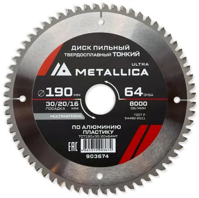 Пильный диск METALLICA 903674,  по алюминию, дереву, пластику,  190мм,  2мм, 16мм