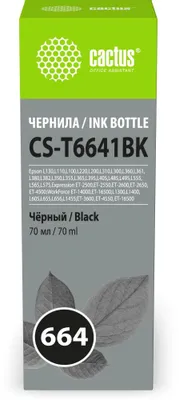 Чернила Cactus CS-T6641BK 664, для Epson, 70мл, черный