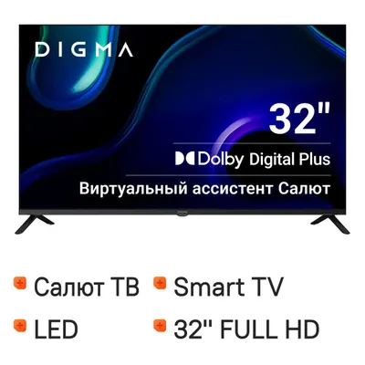 32" Телевизор Digma DM-LED32SBB36 FULL HD, СМАРТ ТВ, Салют ТВ, черный