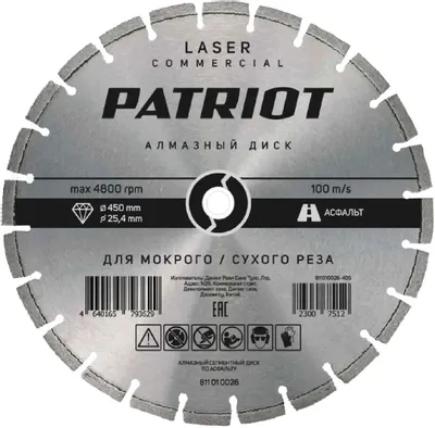 Алмазный диск Patriot 811010026,  по асфальту,  450мм,  3мм, 25.4мм