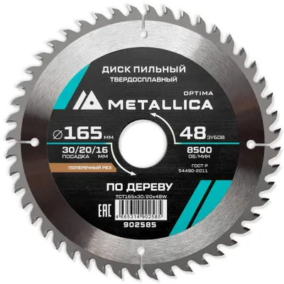 Пильный диск METALLICA 902585,  по дереву,  165мм,  16мм