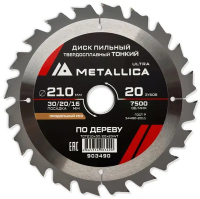 Пильный диск METALLICA 903490,  по дереву,  210мм,  1.8мм, 16мм