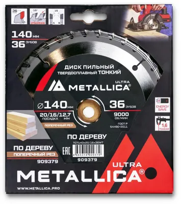 Пильный диск METALLICA 909379,  по дереву,  140мм,  1.6мм, 20мм