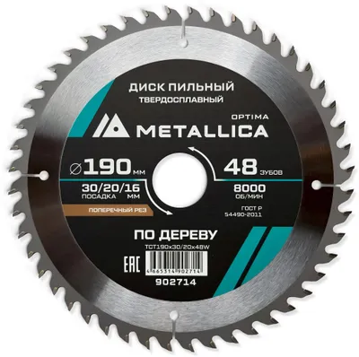 Пильный диск METALLICA 902714,  по дереву,  190мм,  16мм