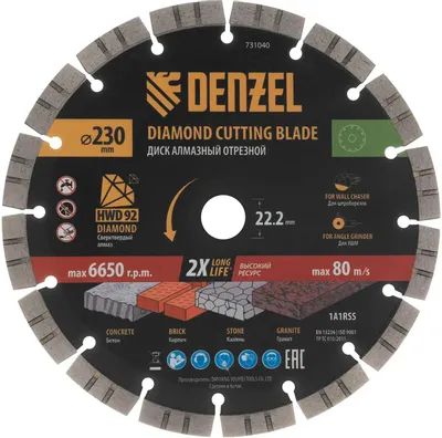Отрезной диск DENZEL 731040,  по бетону,  230мм,  2.6мм, 22.2мм