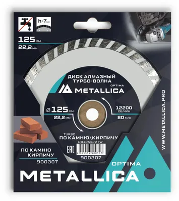 Алмазный диск METALLICA 900307,  по бетону, камню,  125мм,  22.23мм