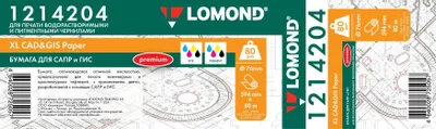 Бумага Lomond офсетная "Премиум", инженерная, 594мм х 80м, втулка 76мм, 80г/м2, белый, покрытие матовое [1214204]