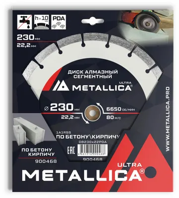 Алмазный диск METALLICA 900468,  по бетону, кирпичу,  230мм,  22.23мм