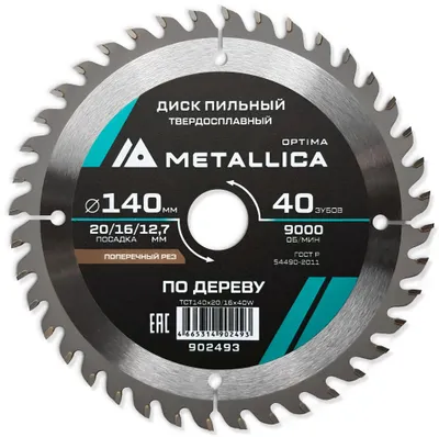 Пильный диск METALLICA 902493,  по дереву,  140мм,  12.7мм