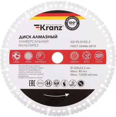 Алмазный диск KRANZ KR-90-0105-2,  по бетону, камню, асфальту,  230мм,  2.8мм, 22.2мм