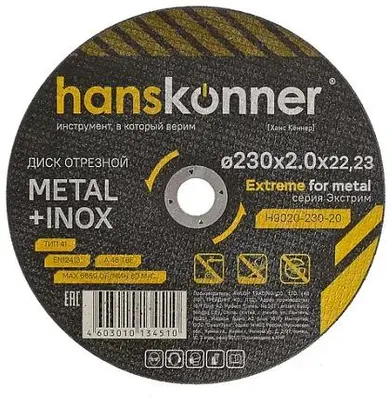 Отрезной диск HANSKONNER H9020-230-20,  по металлу,  230мм,  2мм, 22.2мм