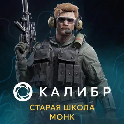 Дополнение к игре 1C GAME STUDIOS Калибр: Старая школа Монк, для  ПК,  регион: Россия,  RUS (интерфейс и субтитры)