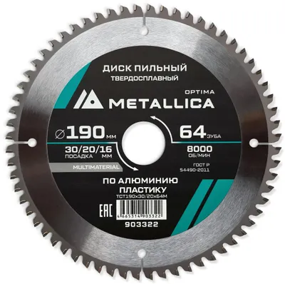 Пильный диск METALLICA 903322,  по дереву, металлу, пластику,  190мм,  16мм