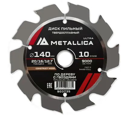 Пильный диск METALLICA 903735,  по дереву,  140мм,  2.4мм, 12.7мм