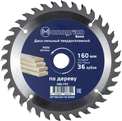 Пильный диск MONOGRAM 086-792,  по дереву,  160мм,  2.60мм, 20мм