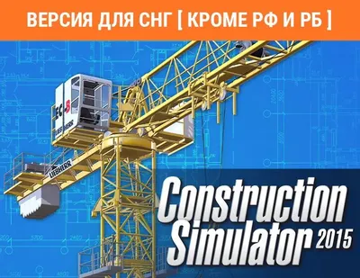 Дополнение к игре ASTRAGON Construction Simulator 2015: Liebherr 150 EC-B, для  ПК,  регион: СНГ,  RUS (интерфейс)