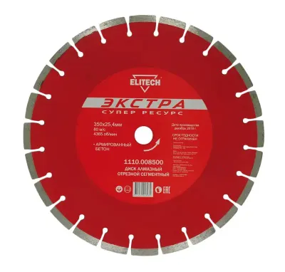 Алмазный диск Elitech 1110.008500,  по бетону,  350мм,  25.4мм