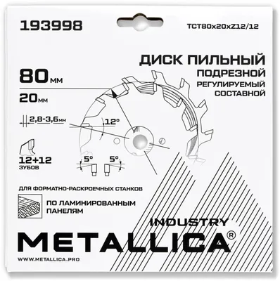 Пильный диск METALLICA 193998,  по ламинату, ДСП,  80мм,  20мм