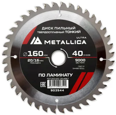 Пильный диск METALLICA 903544,  по ламинату, ДСП,  160мм,  1.8мм, 16мм