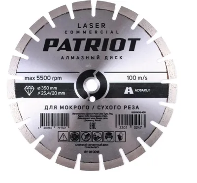 Алмазный диск Patriot 811010018,  по асфальту,  350мм,  3мм, 25.4мм