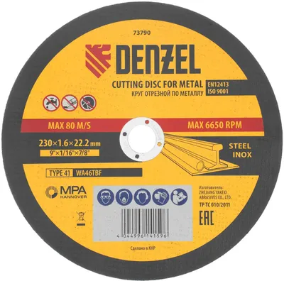 Отрезной диск DENZEL 73790,  по металлу,  230мм,  1.6мм, 22.2мм