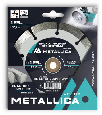 Алмазный диск METALLICA 900253,  по бетону, камню,  125мм,  22.23мм