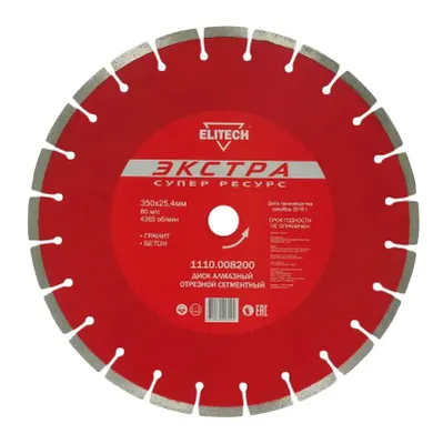 Алмазный диск Elitech 1110.008200,  по бетону, граниту,  350мм,  25.4мм