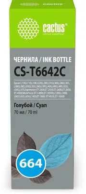 Чернила Cactus CS-T6642C 664, для Epson, 70мл, голубой