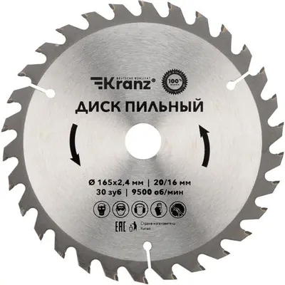 Пильный диск KRANZ KR-92-0106,  по дереву,  165мм,  20мм