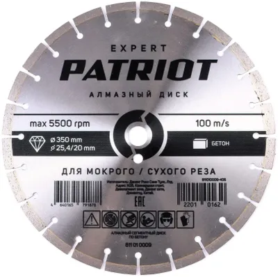 Алмазный диск Patriot 811010009,  по бетону,  350мм,  3мм, 25.4мм